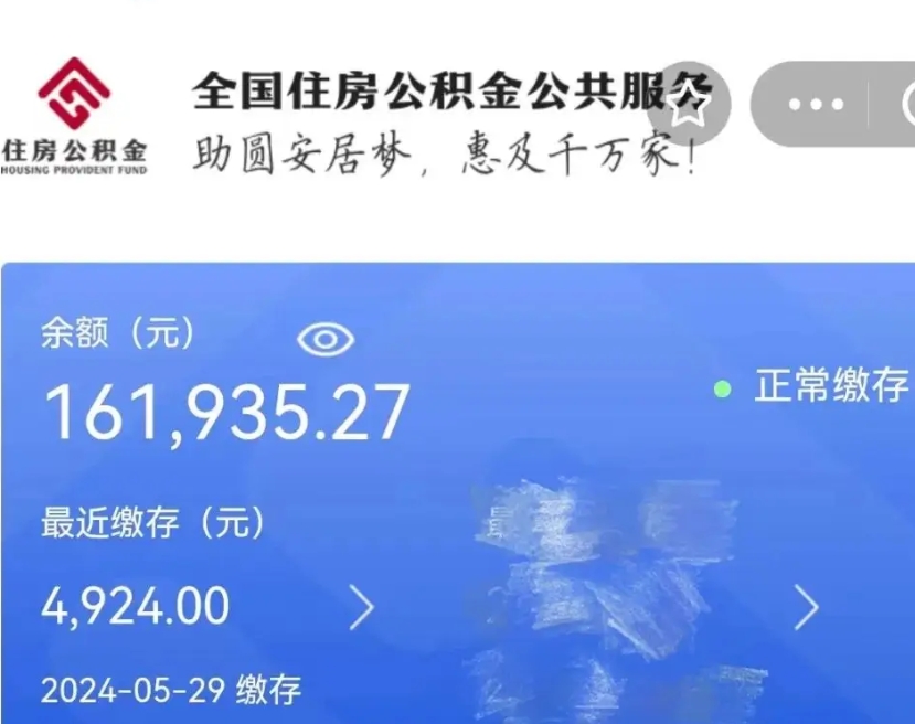 淇县离职以后怎么取出公积金（离职了如何提取住房公积金里的钱）