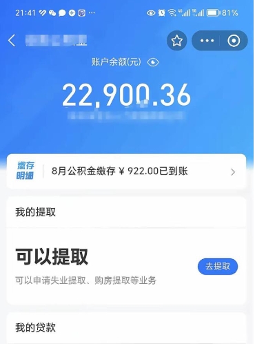 淇县辞职了公积金提（辞职了公积金提取怎么办）